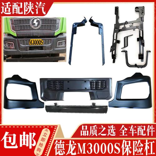 陕汽德龙保险杠大灯框自卸前护杠大灯边框格栅件