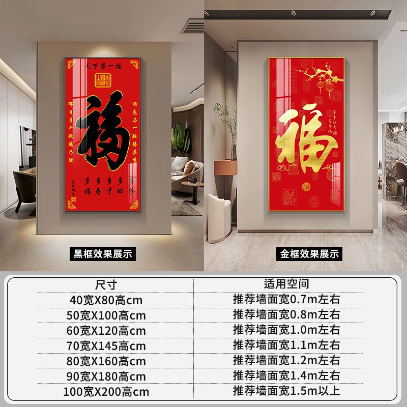 福字玄饰画现代走廊竖五福年画百福图挂画过道饰壁画