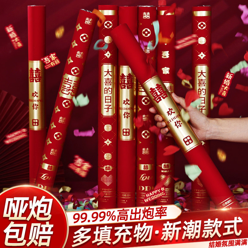 结婚礼炮礼婚礼婚庆接亲礼筒炮喷筒手持瓣彩带用品大全