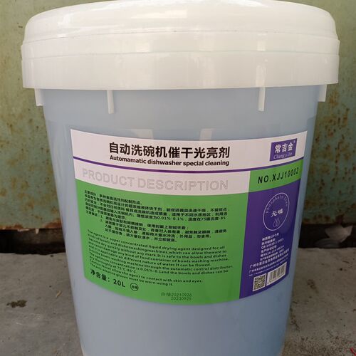 常金吉催干剂自动洗碗餐具催干光亮剂大桶装