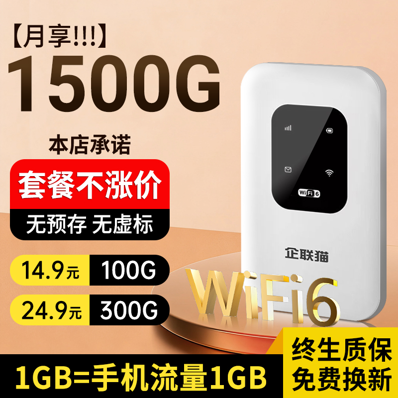 企联猫随身WiFi无线上网
