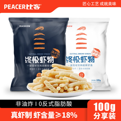 比客终极虾物经典原味虾条非油炸膨化食品办公室零食 100g大包装