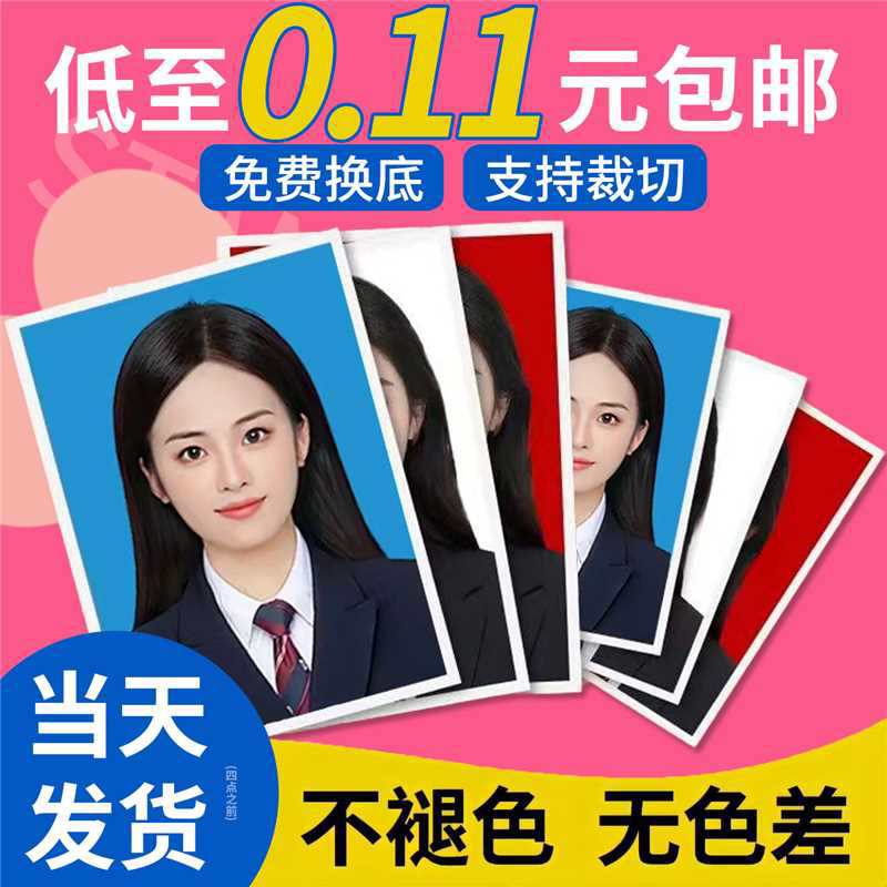 洗照片2寸1一寸二寸证件照换底色冲印打印冲洗结婚登记高清相片晒