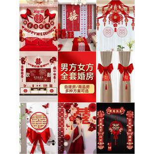 婚房布置套装 饰男方婚礼新房女方卧室全套婚庆用品大全房间 结婚装