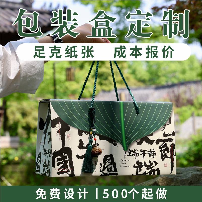 2026新款端午节礼盒空盒粽子手提盒咸鸭蛋包装盒酒店送礼加印logo图片