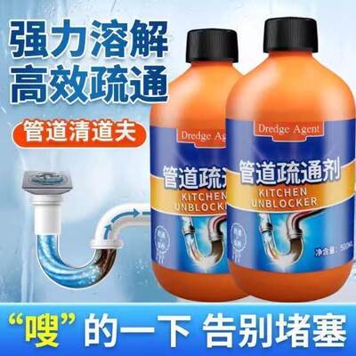 dredge agent管道疏通剂繁铁商行强力疏通厨房下水道堵塞防臭神器