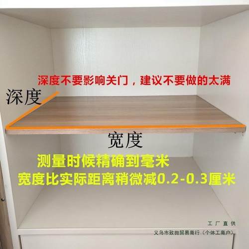 衣柜分层隔板鞋柜实木生态板E级隔断改装书柜橱柜层板整理架隔板