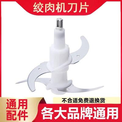 绞肉机刀片通用配件刀架大全料理机刀头小型绞馅刀柱电动原装家用
