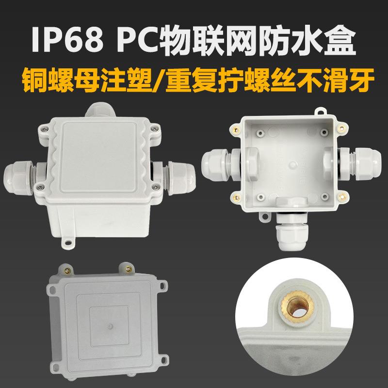 塑料防水盒黑色阻燃IP68户外防水接线盒仪表外壳过线盒分线盒室外