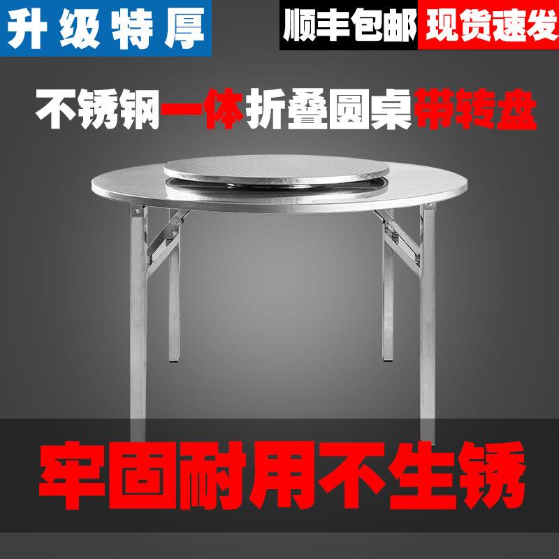 加厚全不锈钢折叠桌子圆形吃饭家用折叠多功能夜市大排档酒席餐桌