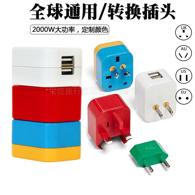多国通转换插头 智能旅行转换插座多功能转换头 双USB充电插头