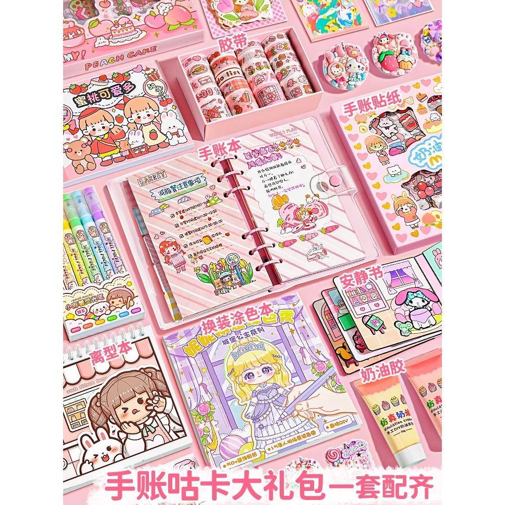 咕卡手帐贴纸套装礼盒女孩儿童奶油胶手工diy材料手账本素材玩具