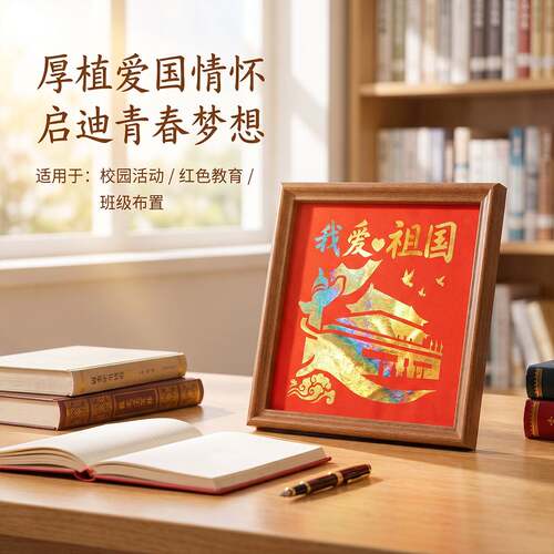 国庆节手工烧箔画diy材料包创意礼物团建亲子节日活动品