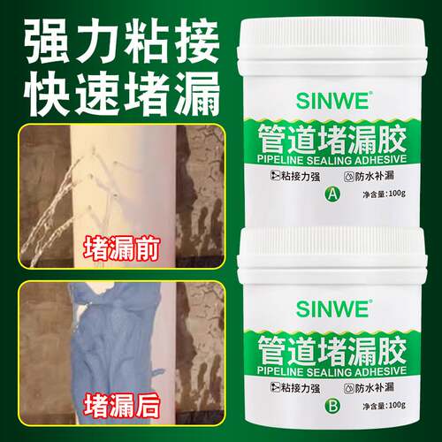 水管堵漏胶pvc管补漏胶防漏水修补剂下水管道铁管防水密封管道胶