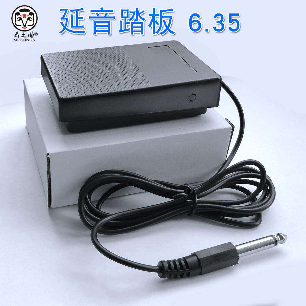 电子琴电源线延音踏板脚踏板大头踩踏器乐器6.35头脚踏双脚踏单脚