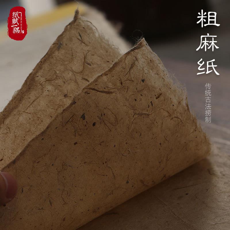 行家选手工粗麻纸桑皮纸艾叶茶叶包装毛笔初学者宣纸书画国画古纸
