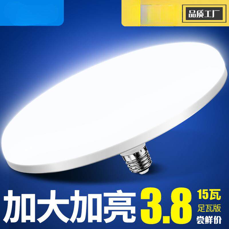 温宇LED灯泡超亮节能白光飞碟灯E螺口吸顶灯工厂车间照明家用电