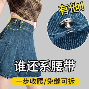 裙子收腰神器可拆卸纽扣牛仔裤腰扣别针裤腰改小收紧调节腰围扣子