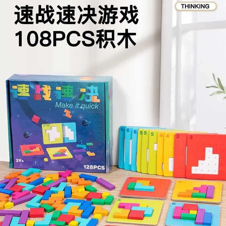 速战速决拼图亲子双人专注力对战积木制思维训练6-8-10岁玩具