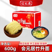 细面条速食港式 会元 居竹升面纯手工正宗广式 云吞面早餐非油炸整箱