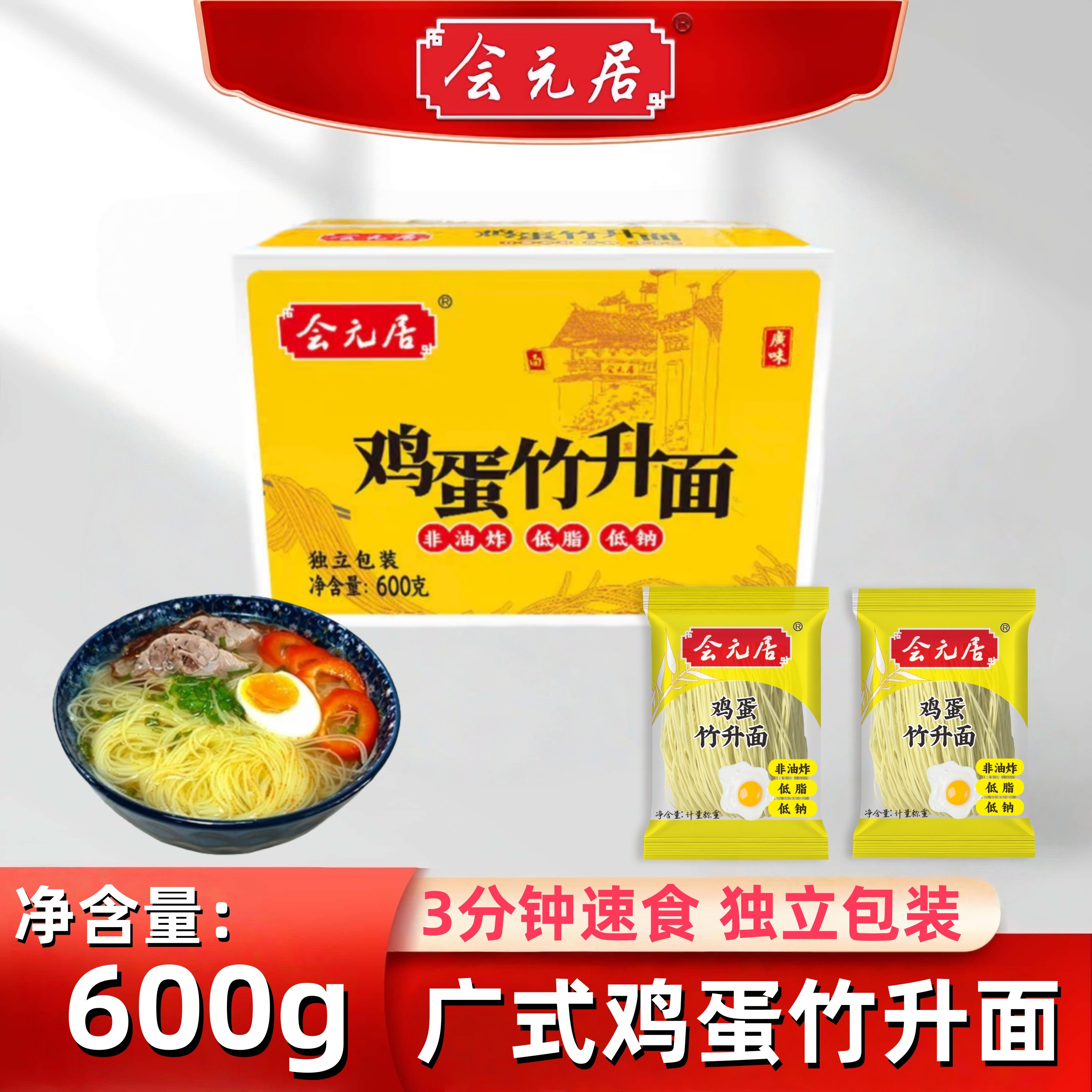 竹升面纯手工正宗广式细面条