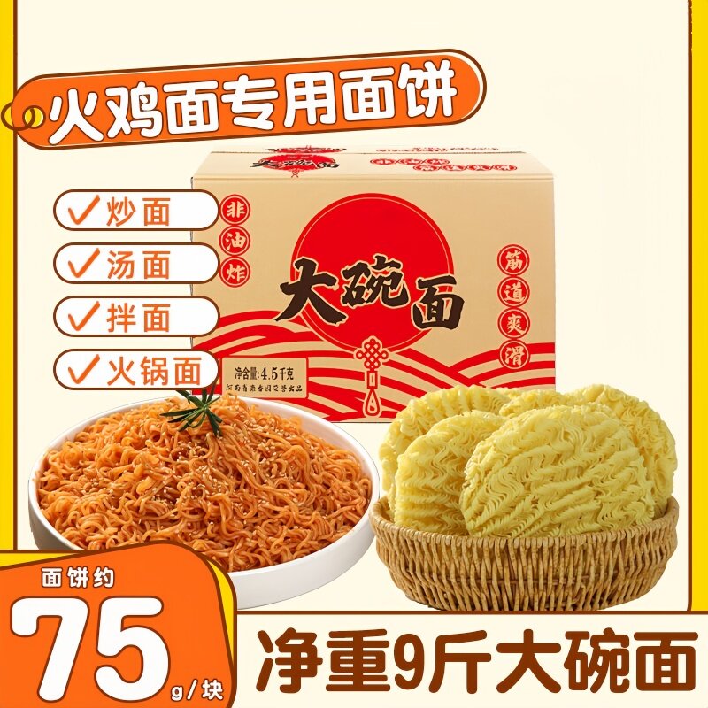 大碗面火鸡面专用面饼9斤装非油炸散装爽滑劲道麻辣烫火锅面整箱