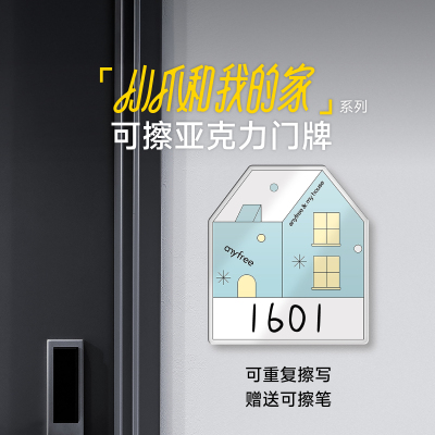 小爪和我的家可擦写门牌