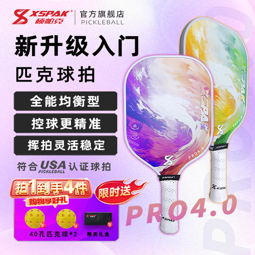 XSPAK匹克球拍初学者灵活好操控