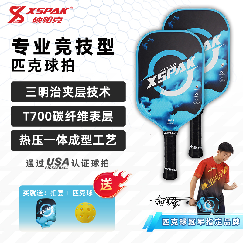 XSPAK匹克球拍碳纤维匹克球拍板