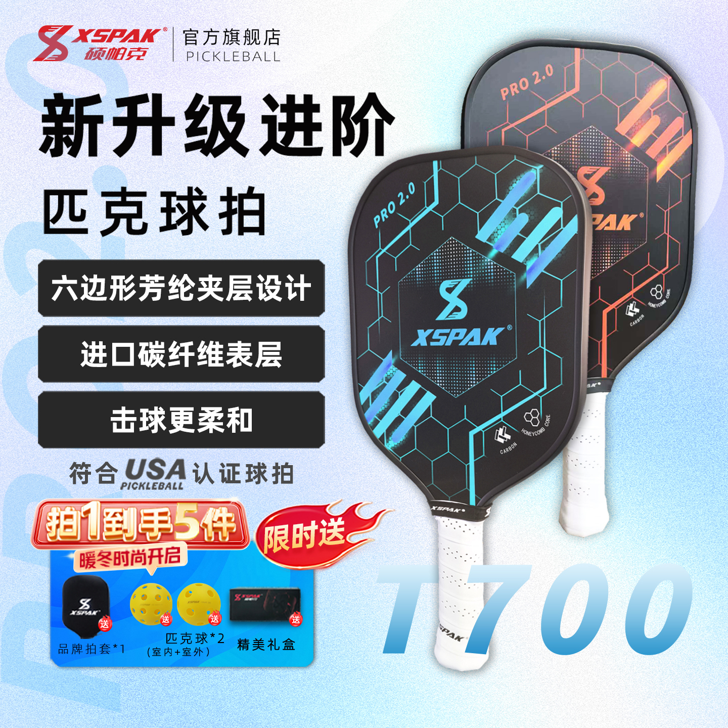 XSPAK硕帕克碳纤维匹克球拍进阶