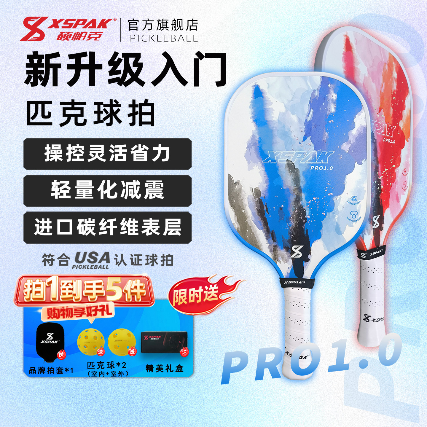 XSPAK硕帕克匹克球拍碳纤维新手初学入门款匹克球球拍训练PRO-1.0,运动/瑜伽/健身/球迷用品,匹克球拍,淘宝优惠券,粉丝福利购,淘宝优惠卷