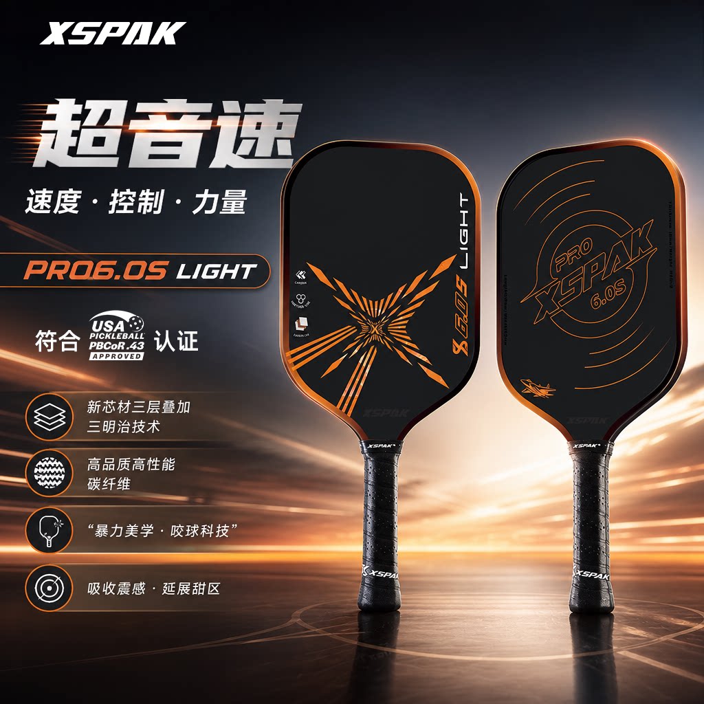 XSPAK硕帕克碳纤维全能匹克球拍