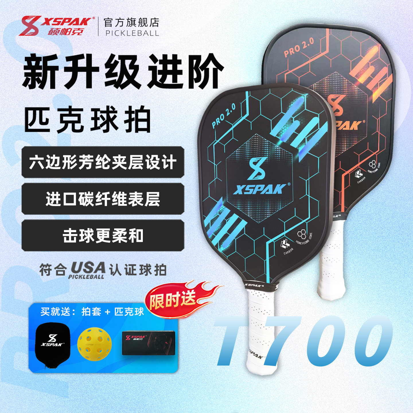 XSPAK硕帕克碳纤维专业匹克球拍