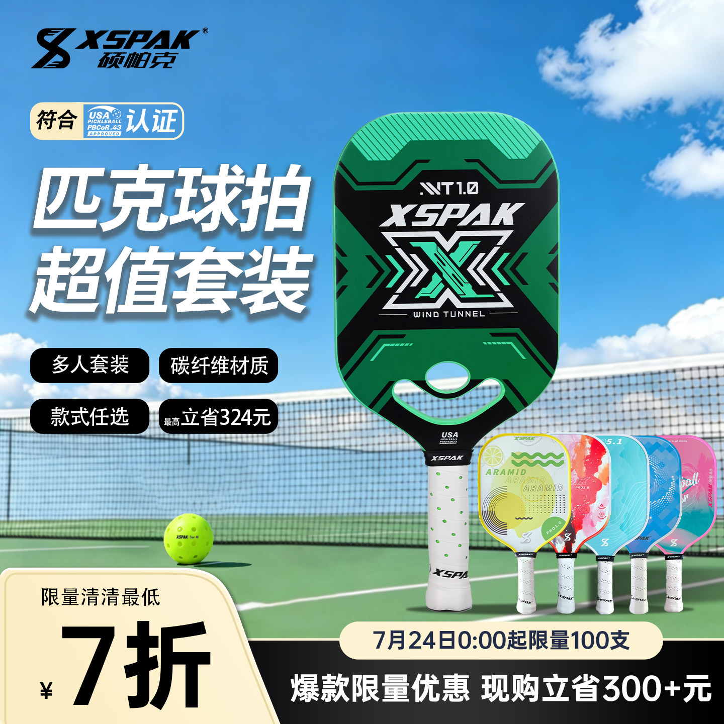XSPAK硕帕克匹克球球拍全套装
