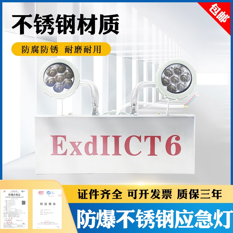 【全国包邮】防爆应急灯 不锈钢应急灯 BCJ 应急两用灯 安全出口