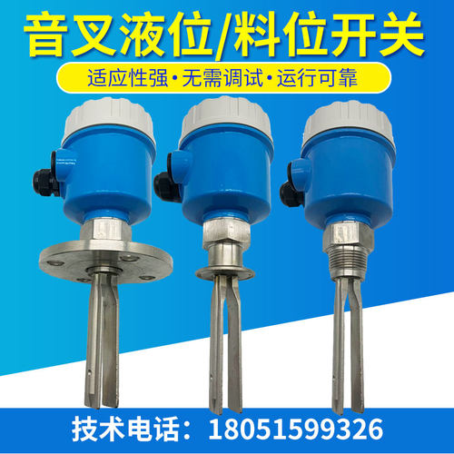 防腐防爆音叉液位料位开关粉尘黏度液体高温法兰型304/316材质