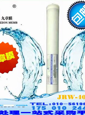 九章膜替代时代沃顿汇通ULP2/31-4040RO反渗透膜纯水设备免费洗膜