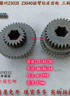 滕州Z3040摇臂钻21-41-30齿轮Z3035钻床变速箱齿轮21/41/30三联齿