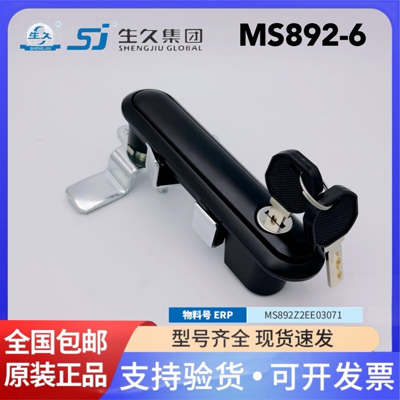 生久柜锁门锁MS892-6高耐盐雾黑色MS892Z2EE03071配电柜机箱门锁
