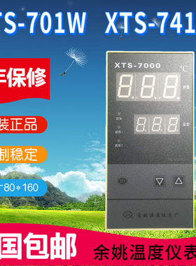 XTS-741W余姚温度仪表厂XTS-701W智能温度控制仪XTS-7000现货包邮