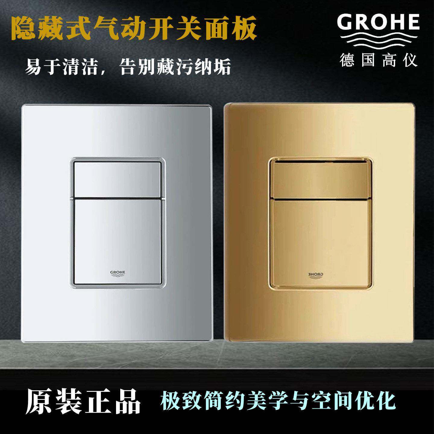 GROHE高仪原装挂墙马桶暗隐藏入墙水箱面板冲出水开关按钮面板