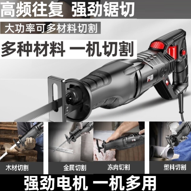 电动马刀锯大功率德国往复锯家用多功能手提锯子万能木工伐木电锯