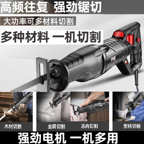 电动马刀锯大功率德国往复锯家用多功能手提锯子万能木工伐木电锯