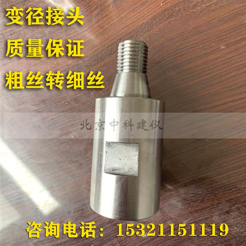 混凝土路面钻孔取芯机变径接头 取芯机变径螺纹 取芯机粗扣变细扣