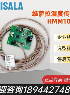 芬兰VAISALA维萨拉湿度传感器HMM100 耐高温高精度探头用于试验箱