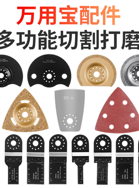 万用宝配件多功能机木工直锯片切金属专用修边机砂纸切割刀片超薄