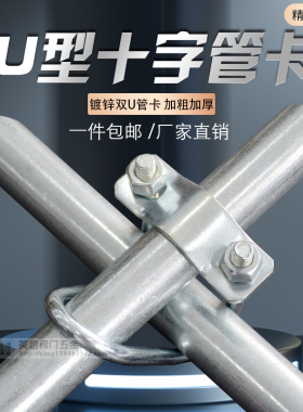 包邮双U型管卡抱箍卡箍十字螺栓卡扣限位栏 水管卡扣螺丝固定管子