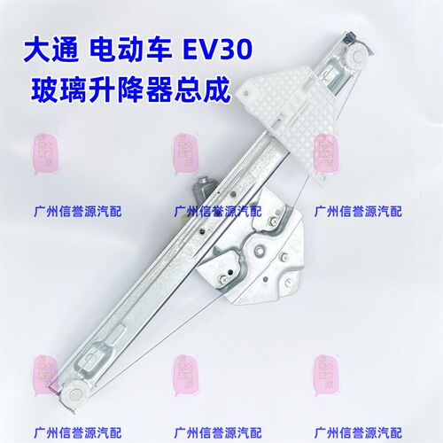 适用上汽大通EV30升降器总成升窗器前门升降器大通EV30玻璃升降器