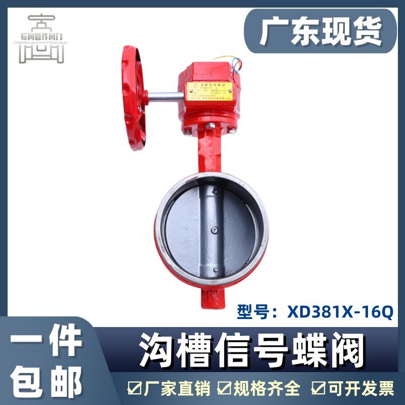 ZSXF消防信号阀卡箍蝶阀涡轮信号沟槽阀门对夹信号蝶阀3C证dn150