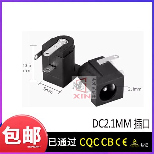 常用9v12v18v24v液晶板充供电接插口 DC005直流电源插座5.5x2.1mm